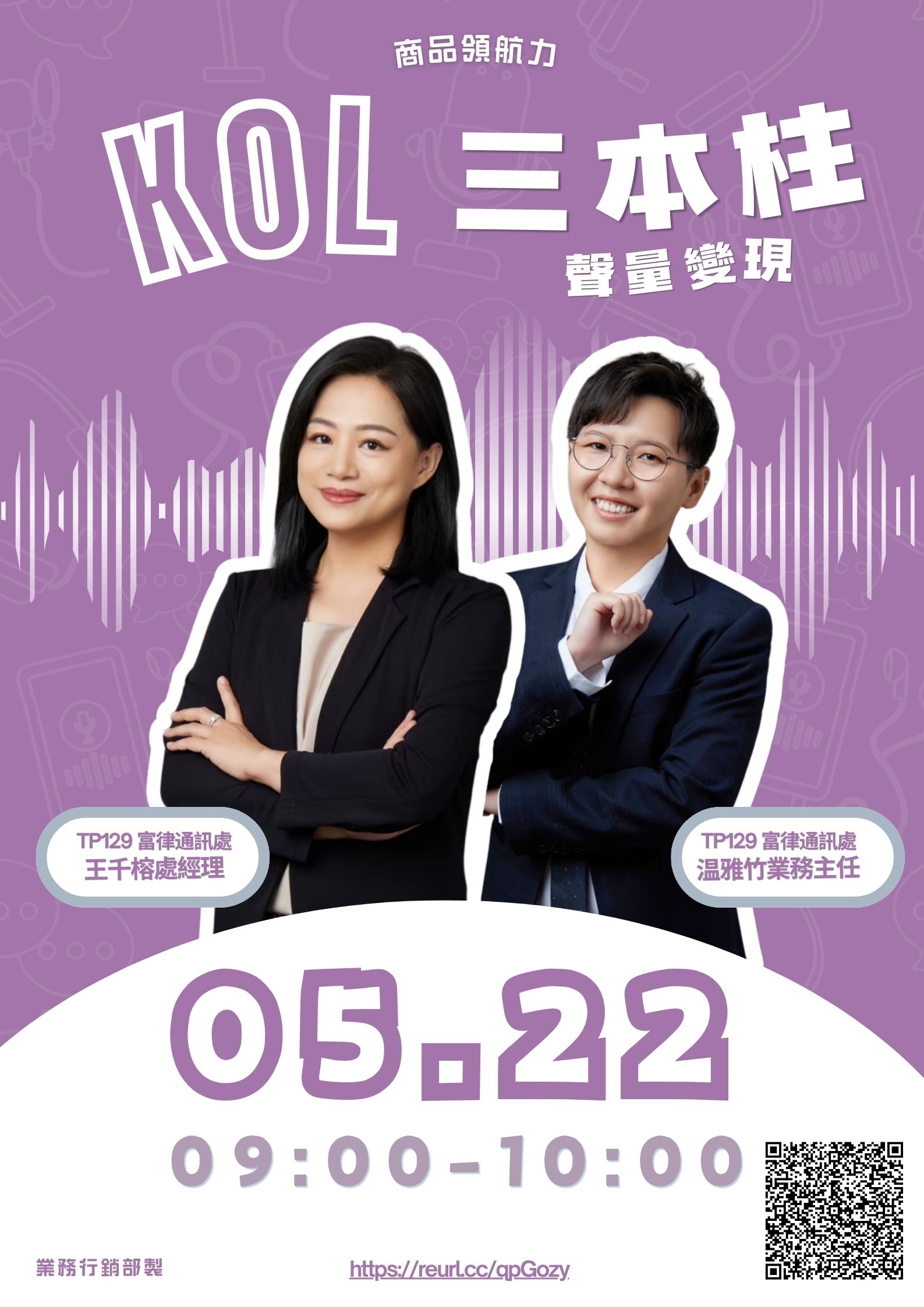 KOL 三本柱活動海報